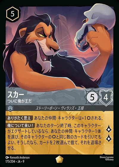 スカー(ホイル) 【FA2/ROJ/175/204LGH】